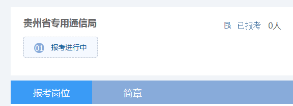 2019年貴州省專用通信局招聘派遣制崗位工作人員簡章(6月27日至7月3日?qǐng)?bào)名)