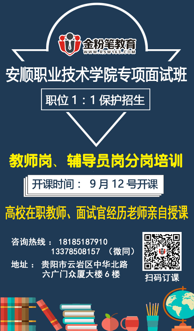 2019年安順職業(yè)技術(shù)學(xué)院面試專(zhuān)項(xiàng)課程