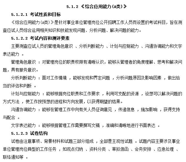 事業(yè)單位分類(lèi)考試：綜合應(yīng)用能力都怎么考？