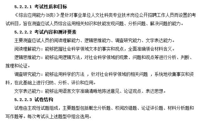 事業(yè)單位分類(lèi)考試：綜合應(yīng)用能力都怎么考？