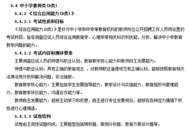 事業(yè)單位分類(lèi)考試：綜合應(yīng)用能力都怎么考？