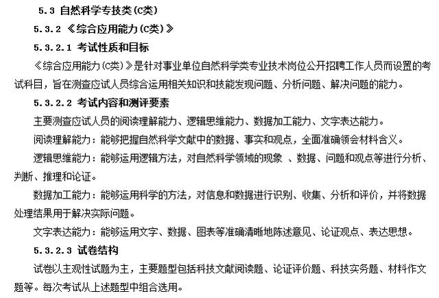 事業(yè)單位分類(lèi)考試：綜合應(yīng)用能力都怎么考？