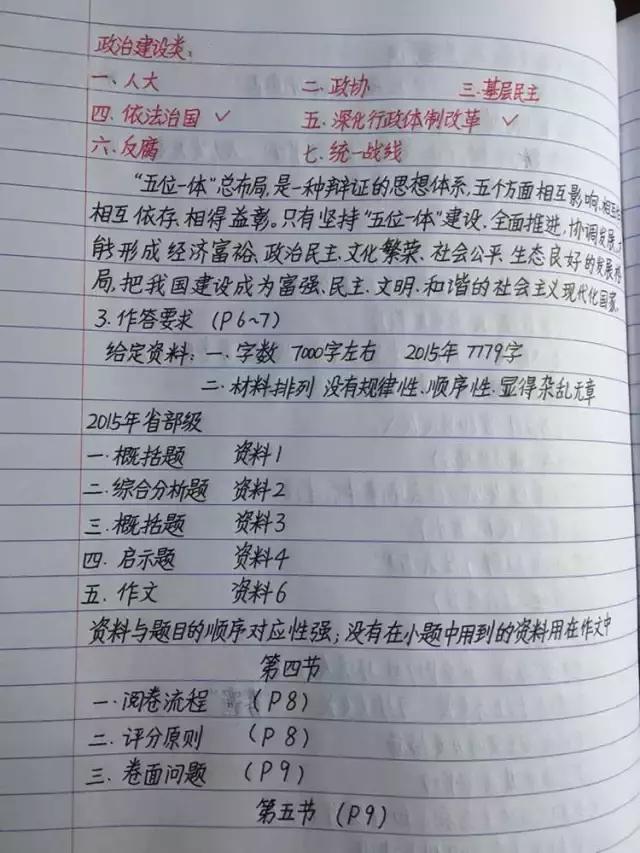 行測(cè)80分，申論70分，公考牛人筆記分享！