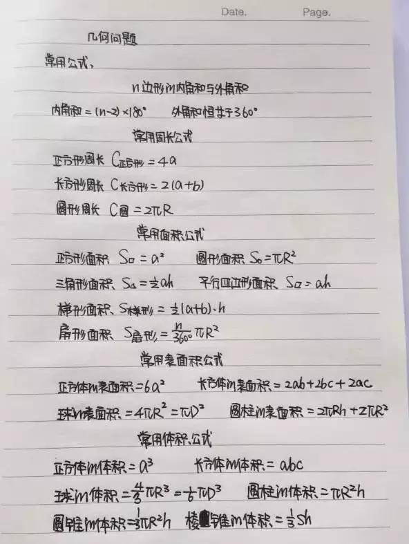 行測(cè)80分，申論70分，公考牛人筆記分享！