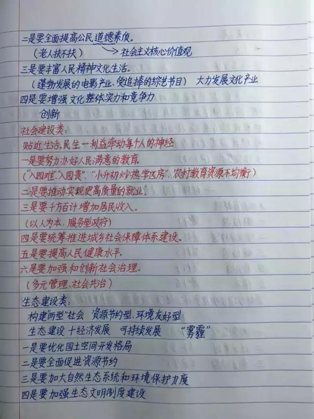 行測(cè)80分，申論70分，公考牛人筆記分享！