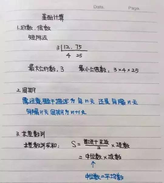 行測(cè)80分，申論70分，公考牛人筆記分享！