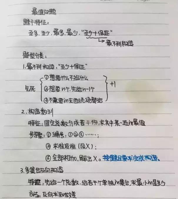 行測(cè)80分，申論70分，公考牛人筆記分享！
