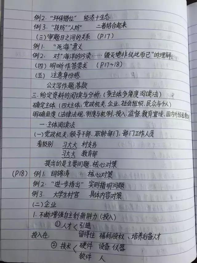行測(cè)80分，申論70分，公考牛人筆記分享！