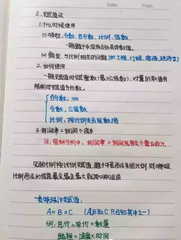 行測(cè)80分，申論70分，公考牛人筆記分享！