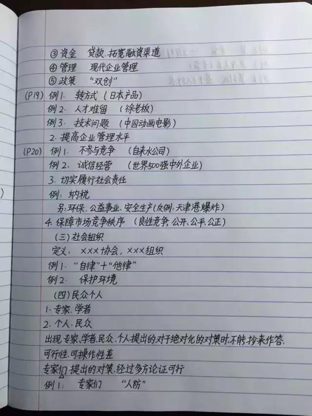 行測(cè)80分，申論70分，公考牛人筆記分享！