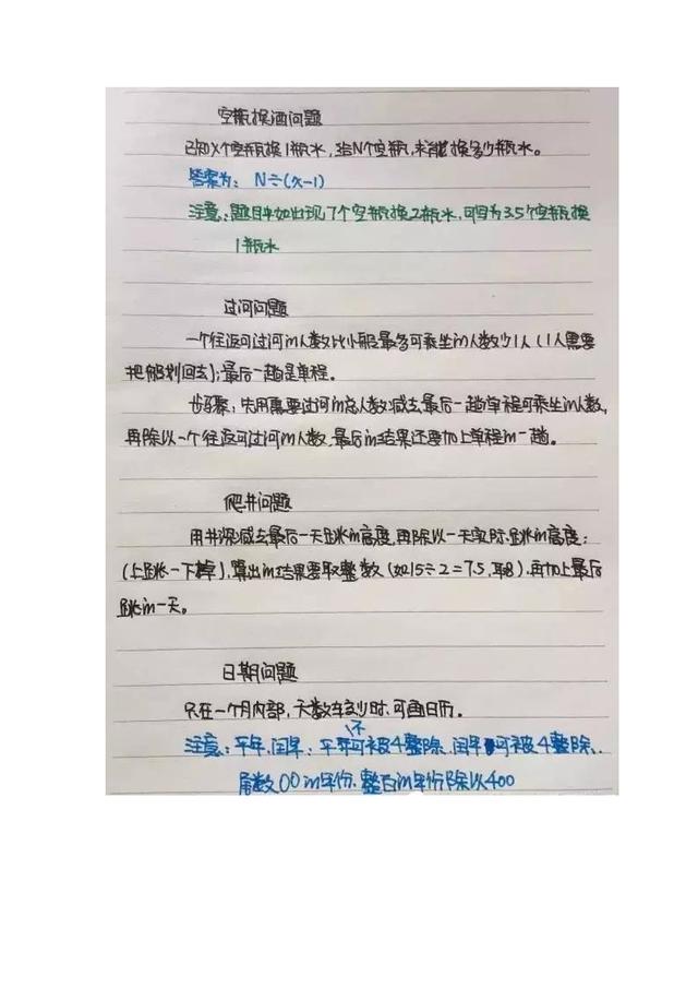行測公式記不??？學霸幾張筆記就搞定了！