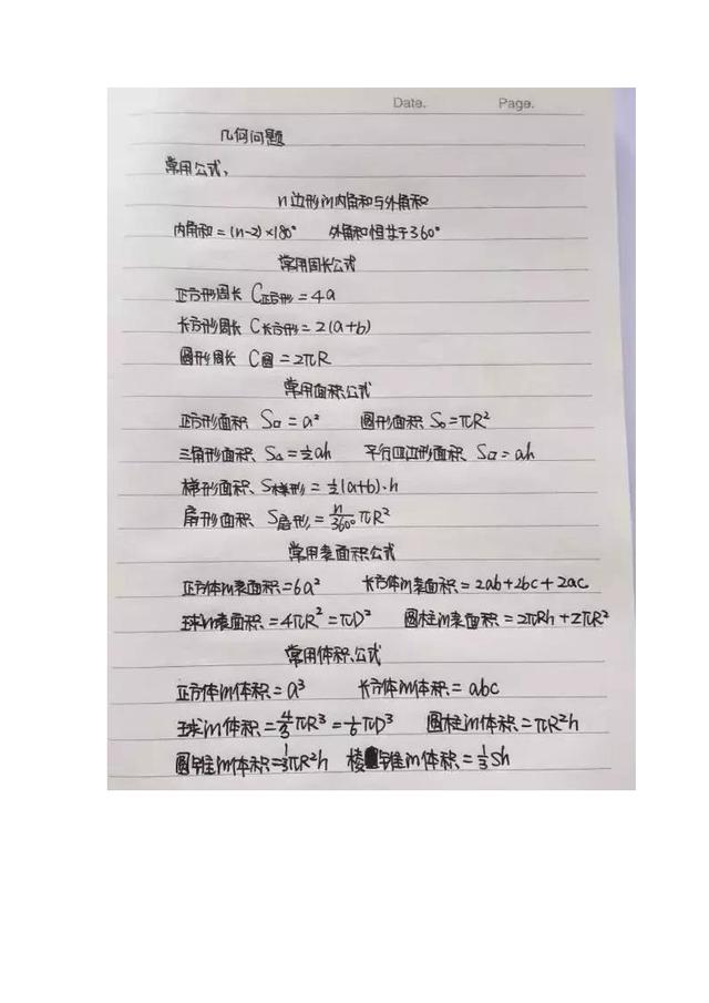 行測公式記不住？學霸幾張筆記就搞定了！
