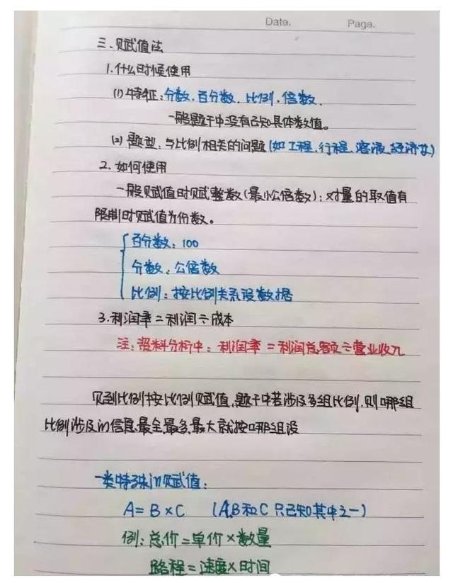 行測公式記不??？學霸幾張筆記就搞定了！
