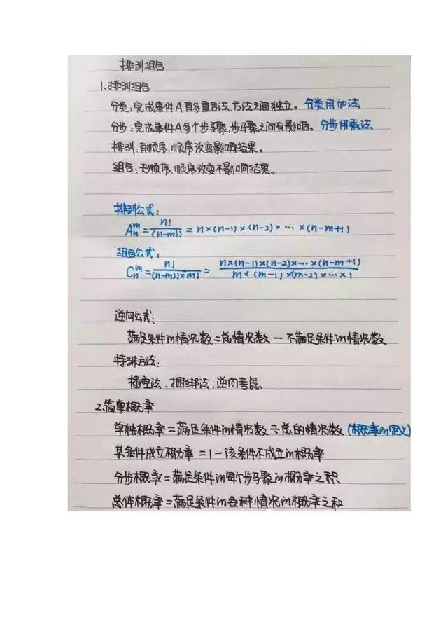 行測公式記不??？學霸幾張筆記就搞定了！