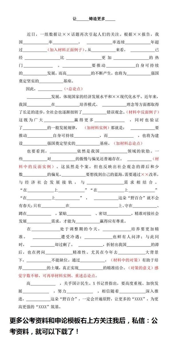來(lái)了，干貨！申論80分模板！