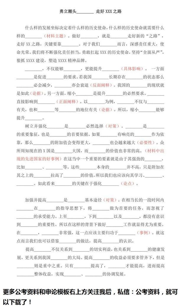 來(lái)了，干貨！申論80分模板！