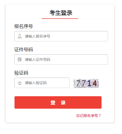 2020年國家公務(wù)員考試（貴州考區(qū)）網(wǎng)上報(bào)名確認(rèn)、繳費(fèi)入口（10.31-11.6繳費(fèi)）